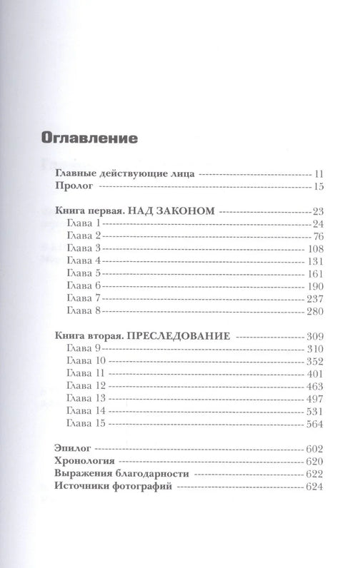 Банда лопова са Вол Стрита