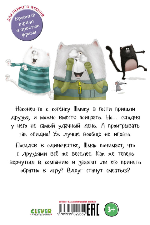 Мачићићи шљап. Хајде да се играмо!