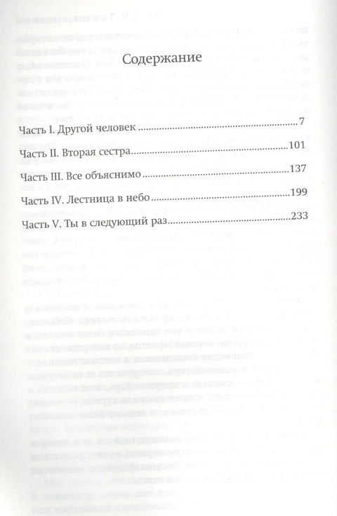Возможная жизнь