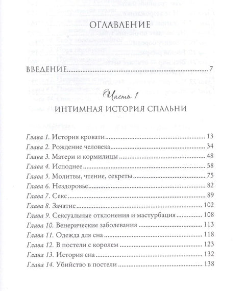 Английский дом. Интимная история