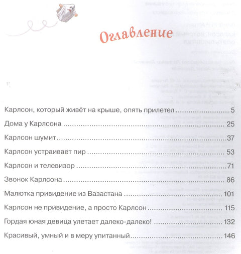 Карлсон, који живи на крову, поново је стигао