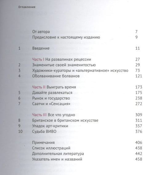 Высокое искусство, версия облегченная. Взлет и падение брит-арта 90-х
