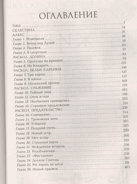 Лунастры. 1. Прыжок над звездами