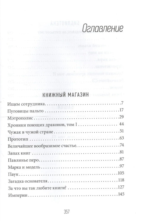 Књижара господина Пенумбре која ради 24 сата