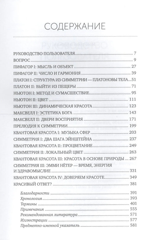 Красота физики: Постигая устройство природы