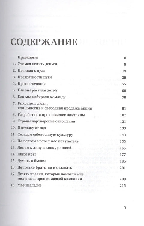 Как я создал Wal-Mart