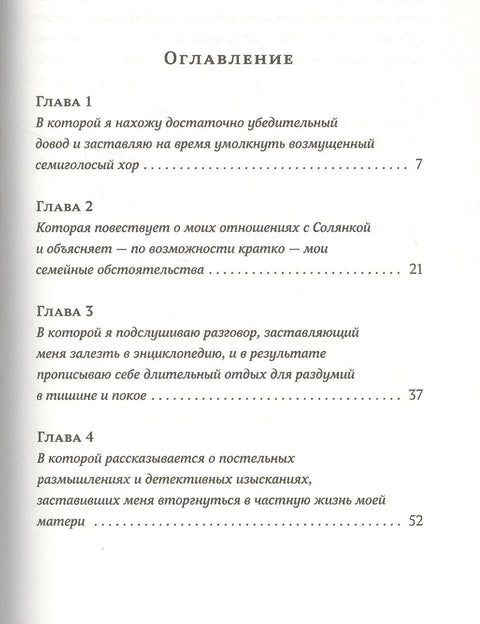 Прича једне породице