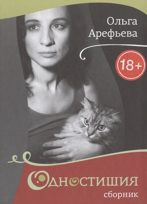 Одностишия-2.Сборник