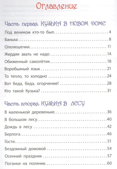 Брауни Кузка