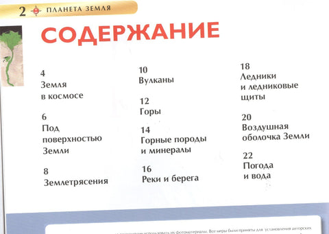 Енциклопедија „Планета Земља“