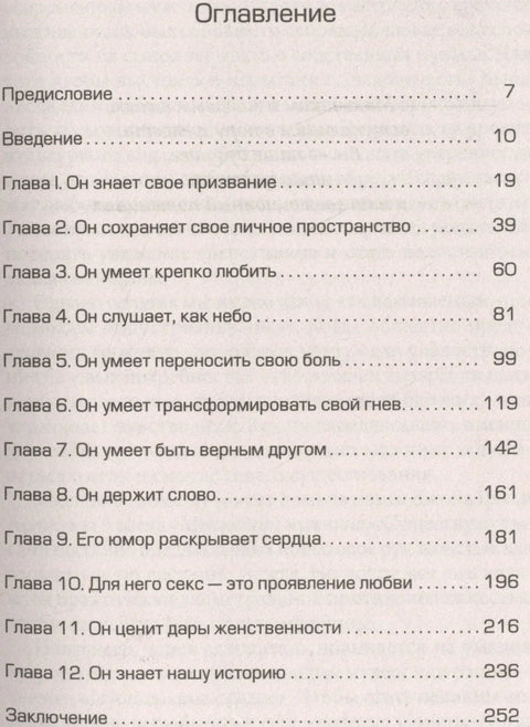 Мыслящий мужчина: Что значит быть мужчиной в современном мире (мягк.)