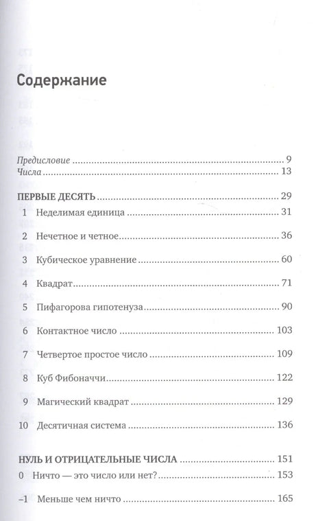 Невероятные числа профессора Стюарта