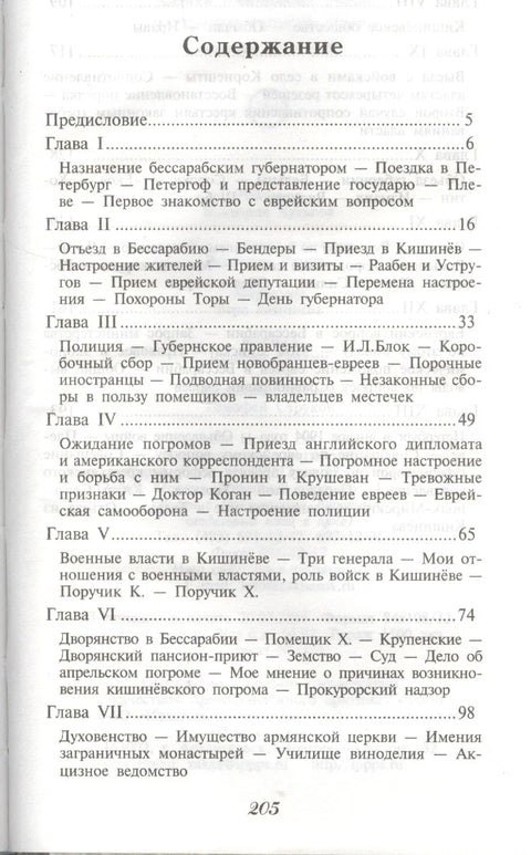 Гувернерове белешке
