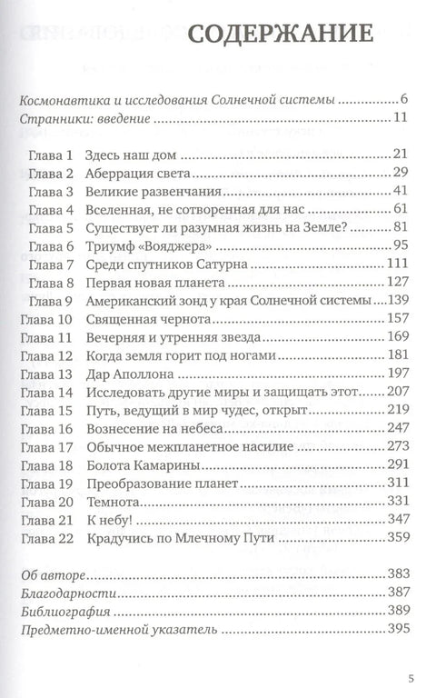 Голубая точка. Космическое будущее человечества