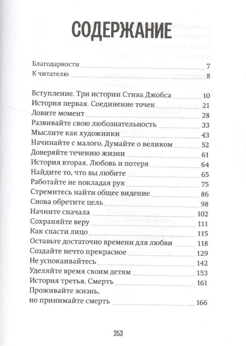 Живи как Джобс.Уроки Стендфордской речи