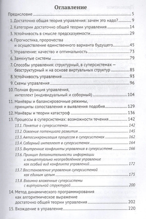Достаточно общая теория управления. (Внутренний Предиктор СССР)