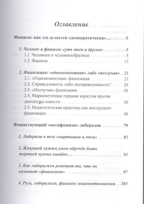 Фашизам: Како се то ради „демократски“