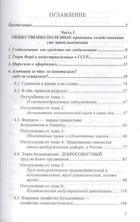 Форд и Сталин: о том, как жить по-человечески. Альтернативные принципы глобализации