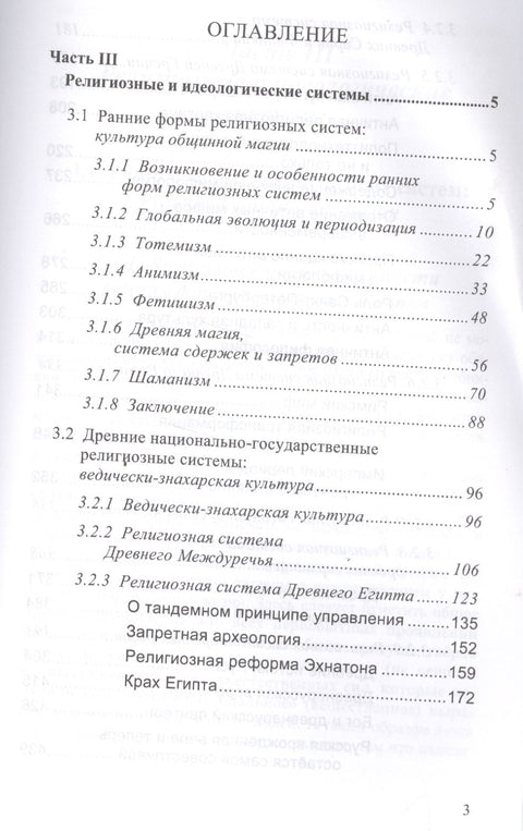 Сравнительное богословие. Учебное пособие. Книга 2