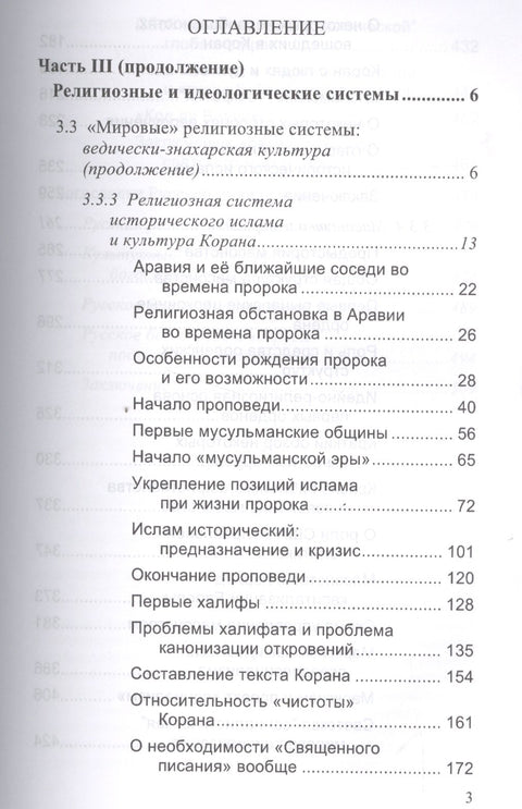 Сравнительное богословие. Учебное пособие. Книга 4