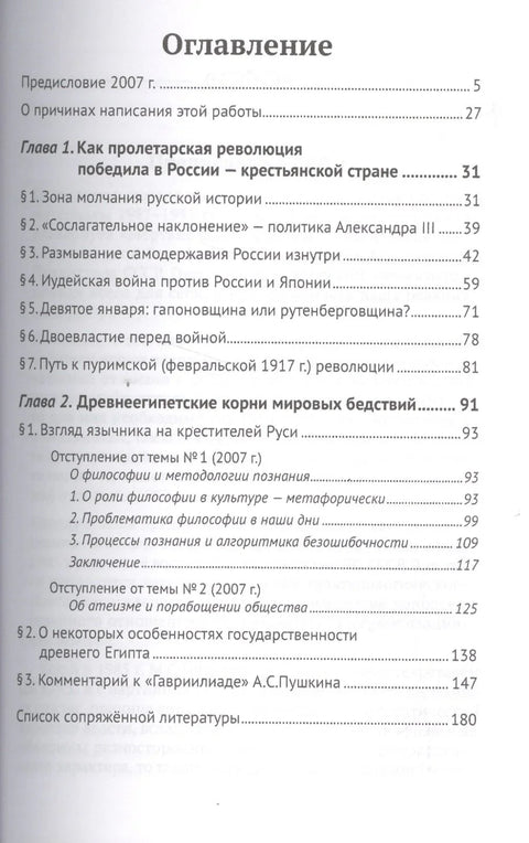 Разгерметизация. Древнеегипетские корни мировых бедствий