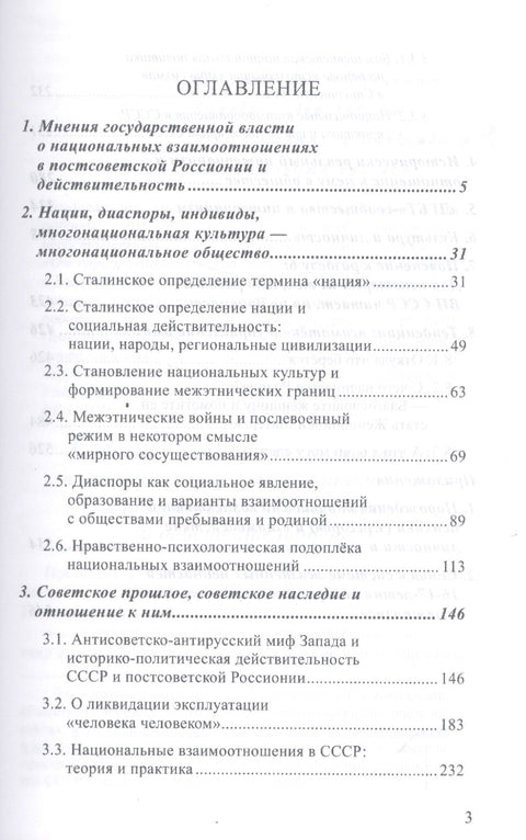Разрешение проблем национальных взаимоотношений в русле Концепции общественной безопасности