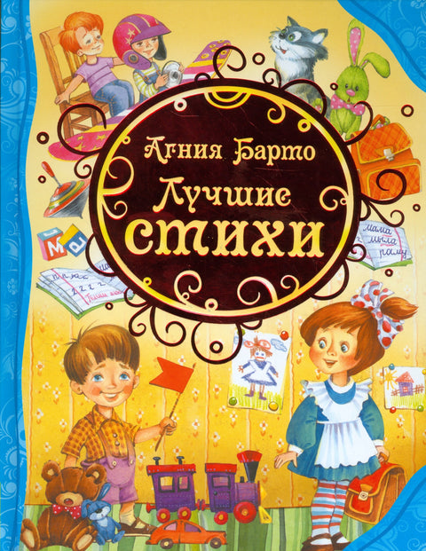 Лучшие стихи