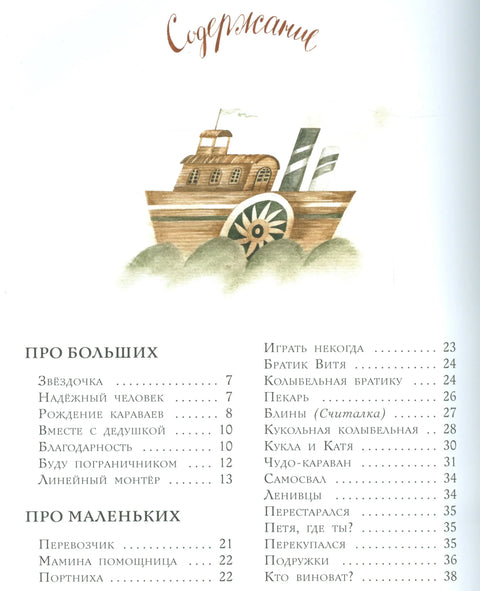 О великом и малом (ил. Павлова) Ладоншчиков