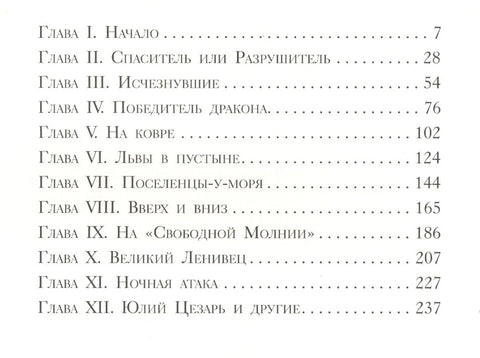Волшебный город : сказочная повесть