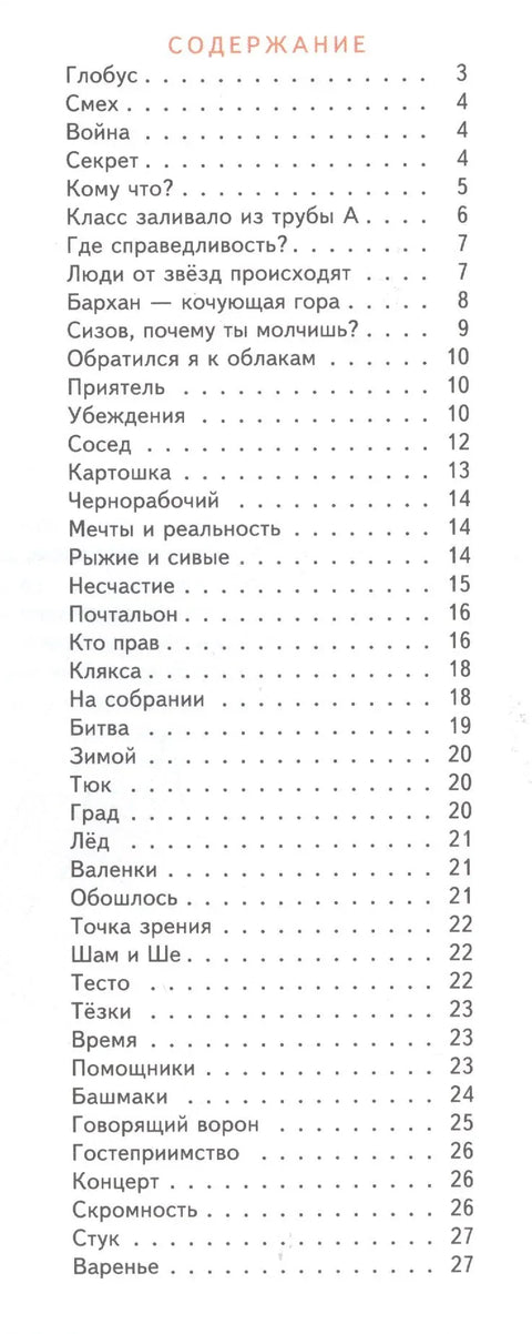 Говорећи гавран