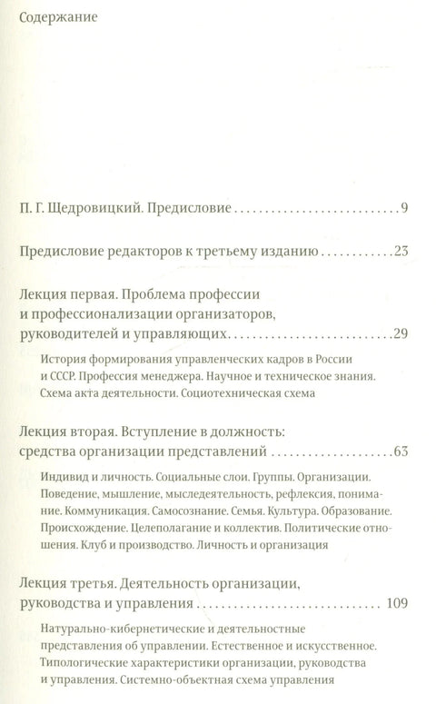 Организационо управљачко размишљање. Идеологија, методологија, технологија + други послови