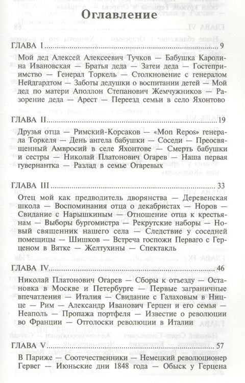 Сећања 1848-1870