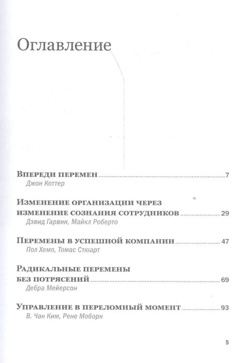 Управление изменениями