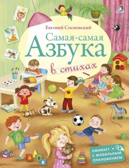 Најбољи АБЦ