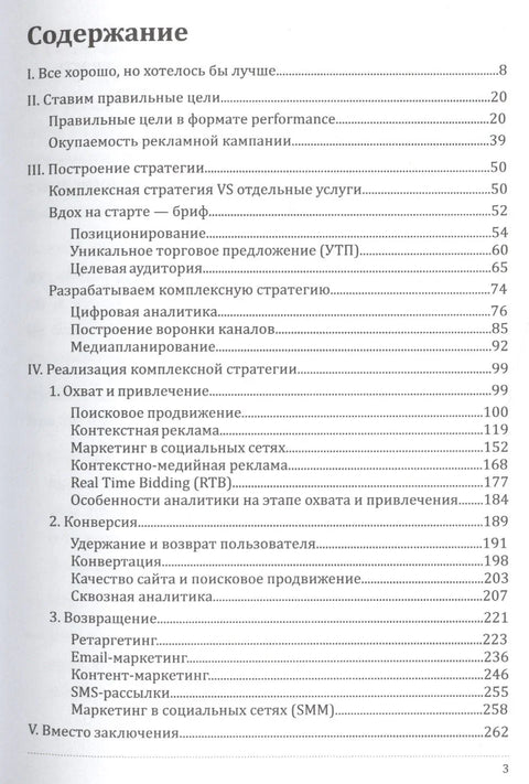 Performance-маркетинг: Заставьте интернет работать на вас
