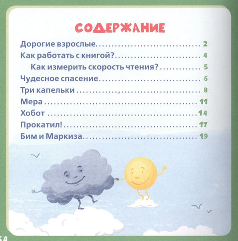 Зелёная книга сказок. Я читаю по слогам: складываю слоги в слова, а слова – в предложения