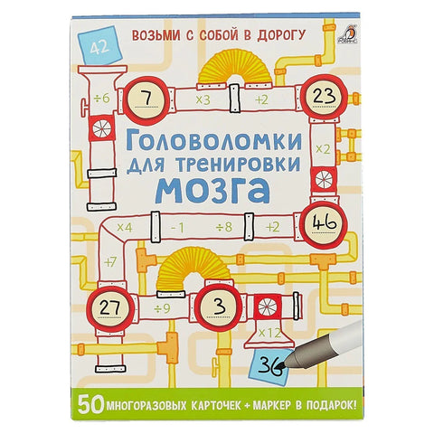 Асборн - карточки. Головоломки для тренировки мозга