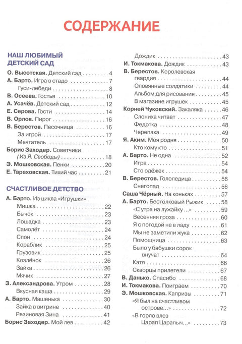 365 стихов для детского сада