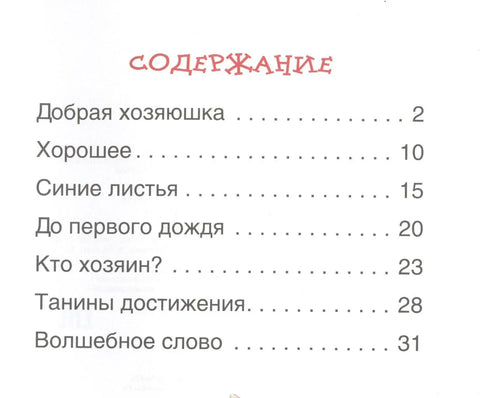 Рассказы