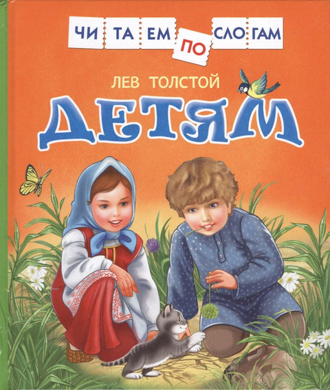 За децу
