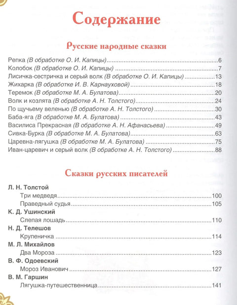 Највећа књига бајки