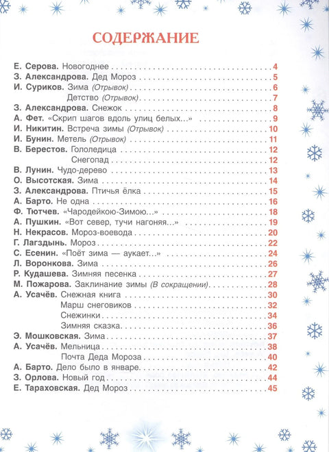 100 песама о Новој години