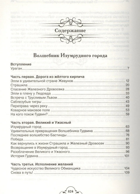 Волшебник Изумрудного города