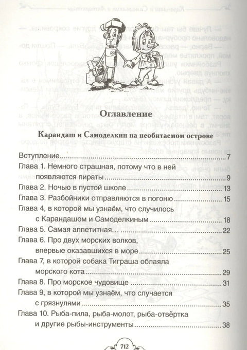 Оловка и Самодекин