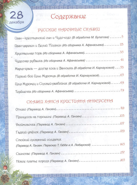 365 сказок на круглый год