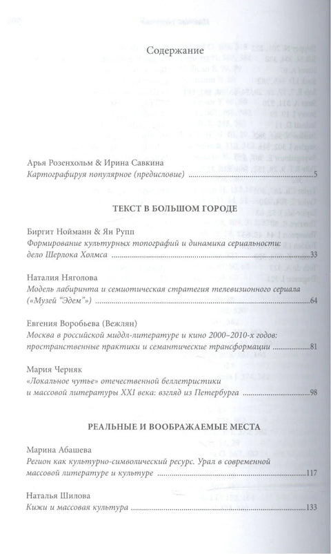 Топографии популярной культуры. Сборник статей
