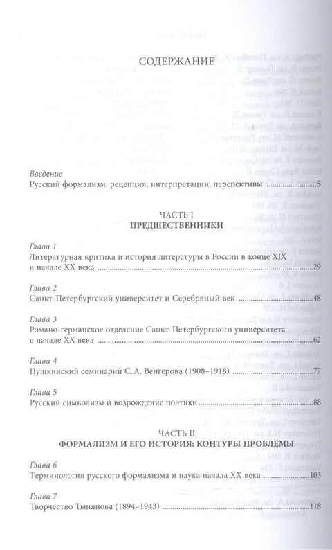 Формализам у Русији. Претходници, историја, контекст