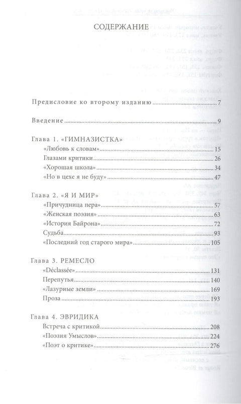 Цветајевин књижевни пут. Идеологија, поетика, идентитет ауторке у контексту епохе