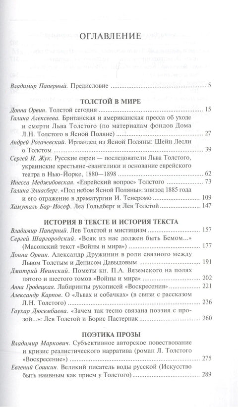 Лав Толстој у Јерусалиму. Зборник радова са међународне научне конференције „Лав Толстој. После јубилеја“