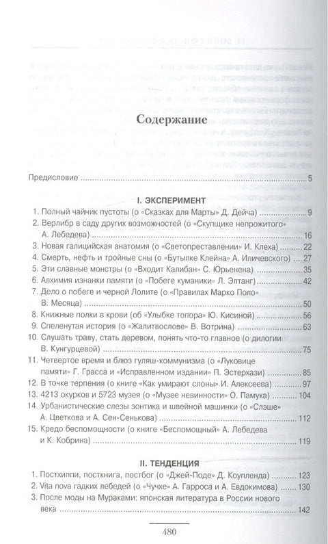 Литература 2.0: Статьи о книгах